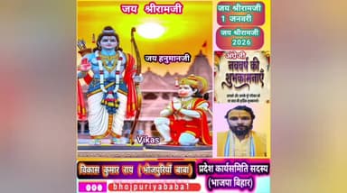 अंग्रेजी नववर्ष 2026 की बधाई 🌹🕉️
#happynewyear2026 #bihar #news #india #bjp #bhabua #kaimur #rohtas #patna #delhi