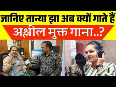 तान्या झा ने अपने पापा के बारे में क्यों ऐसा बताई🤔 #musicvideo