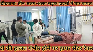 #जिले_में_तीन_अलग_अलग_सड़क_हादसों_में_चार_घायल, #दो_की_हालत_गंभीर_होने_पर_किया_हायर_सेंटर_रेफर
#jile #me #teen #alag #a...