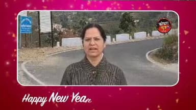 #समस्त प्रदेश व क्षेत्रवासियों को नव वर्ष की हार्दिक शुभकामनाएँ 🌸#डॉ_मीरा_रतूड़ी पूर्व प्रदेश मंत्री भाजपा
#HappyNewYear