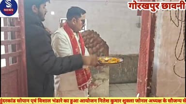 #सुंदरकांड सोपान एवं #विशाल #भंडारे का हुआ #आयोजन #नितेश कुमार #शुक्ला जोनल #अध्यक्ष के #सौजन्य से,#जानें क्या कहें #जोन...