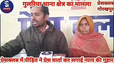 #गोरखपुर जर्नलिस्ट्स #प्रेसक्लब #में पीड़ित ने #प्रेस वार्ता कर लगाई# #न्याय की गुहार,#प्रेसवार्ता कर पीड़ित ने दीं# #जा...