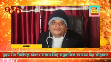 Add #हृदय रोग #विशेषज्ञ #डॉक्टर #संग्राम सिंह #सामुदायिक #स्वास्थ्य केंद्र #सोहावल #अयोध्या की ओर से समस्त क्षेत्र वासिय...