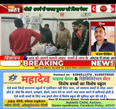 मुरैना #नव वर्ष पर फिर हुई शहर में फायरिंग #हाईवे पर केएस चौराहे के पास युवक को मारी गोली, प्राइवेट पार्ट में जा लगी, उप...