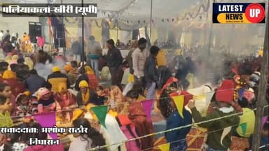 लखीमपुर खीरी के नौगवां में नौ कुंडीय यज्ञ का आयोजन
#paliakalankheri
#lakhimpurkherinews
#viralnews
#dharmikkarykram
...