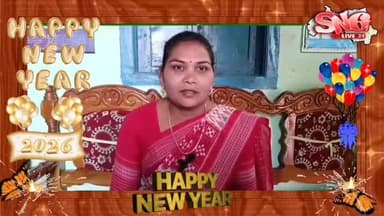 ସୁନ୍ଦରଗଡ ବାସି ତଥା ସମଗ୍ର ଓଡିଶା ବାସୀଙ୍କୁ ଇଂରାଜି ନବବର୍ଷର ଶୁଭେଚ୍ଛା ଓ ଅଭିନନ୍ଦନ ଜଣାଇଲେ ସୁନ୍ଦରଗଡ ସଦର"ଖ" ଜିଲ୍ଲା ପରିଷଦ ଶ୍ରୀମତୀ ମ...