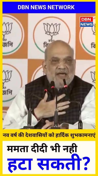 ममता बनर्जी भी नही हटा सकती?! dbn news
#dbnnews #highlights #viral #trending #trendingreelsvideo #highlightseveryone