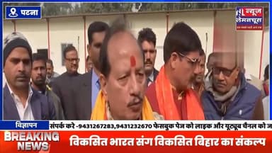 नववर्ष पर उपमुख्यमंत्री विजय सिन्हा का संदेश, बोले—विकसित भारत के साथ विकसित बिहार की ओर बढ़ रहा राज्य
#biharnewslive...