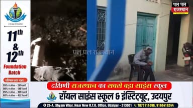 उदयपुर में साल के पहले दिन बड़ी कार्रवाई, अवैध बॉयो डीजल स्टोरेज पर पुलिस का छापा
#udaipur #udaipur_khabar #udaipur_...