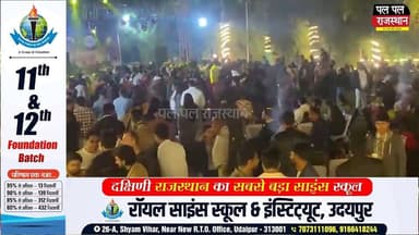 उदयपुर में धूमधाम से मना नववर्ष, डीजे की धुनों पर देर रात तक झूमे लोग
#udaipur #udaipur_khabar #udaipur_khabar #udai...