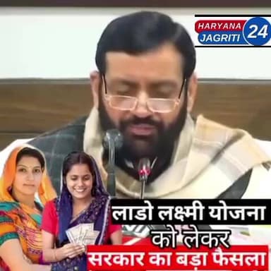 लाडो लक्ष्मी योजना में बड़ा बदलाव, अब इन बहनों को भी मिलेगा फायदा...l
Nayab Saini
Sahara Haryana News #ladduLakshmiYoj