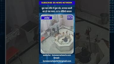 जूता पहन मंदिर में घुसा चोर, दानपात्र खाली कर हो गया फरार, CCTV वीडियो वायरल #amrohaNews #upnews