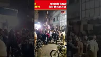 नशे में धुत युवकों का आतंक, बेकाबू कार ने कई लोगों को रौंदा #moradabadnews #upnews