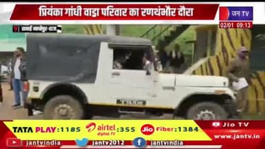 Ranthambore News | प्रियंका गांधी वाड्रा का रणथंभौर दौरा | JANTV #PriyankaGandhi #Ranthambore