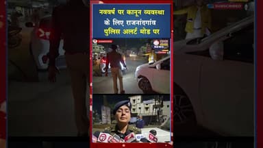31दिसम्बर को पुलिस ने किया ड्रोन किया निगरानी #ytshorts #shorts #viral #ytshort
