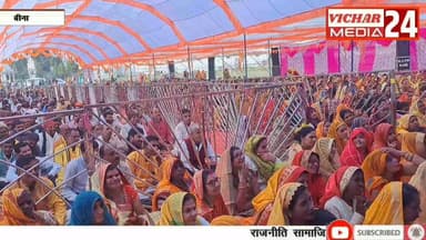 रोजाना कम से कम 22 मिनट तक लें भगवान का नाम और करें भजन #bina #binanews #katha #vipinbihariji #raghunathmandir #bhakt #b...