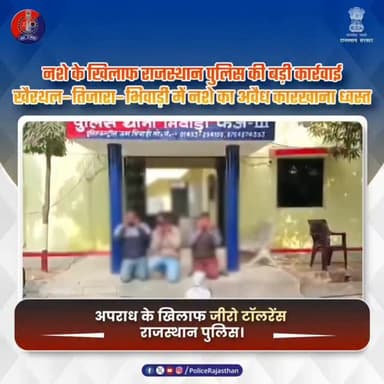भिवाड़ी में अवैध नशे की दवाओं की फैक्ट्री का भंडाफोड़
#RajasthanPolice
#PoliceAction
#LawAndOrder
#SafeRajasthan
#Publi...