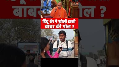 हिंदू शेर ने खोली डाली बाबर की पोल #bangladeshviolence #viralvideo #muslim #yogiadityanath #hinduism