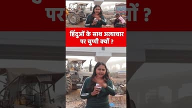 #viralvideo #ytshorts #bangladeshviolence #shortsyoutube #trendingnow #explore #viralnow