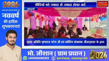 वीर शिवाजी क्लासेज में नव वर्ष का भव्य उत्सव #kaushambinews #college #UPNews #voiceofkaushambi