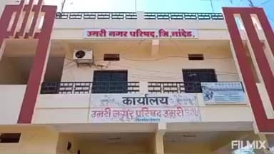 उमरी: विविध मान्यवरांच्या उपस्थितीत उमरी नगर परिषदेच्या नगराध्यक्ष पदाचा पदभार सौ. शकुंतला मुदीराज यांनी स्वीकारला