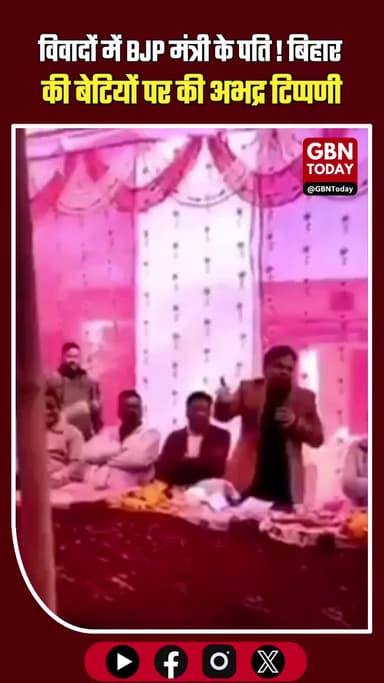 बीजेपी नेता के 'बिहार की बेटियों' पर दिए विवादित बयान से मचा बवाल #Bihar #BetiApmaan #PoliticalControversy #BJP