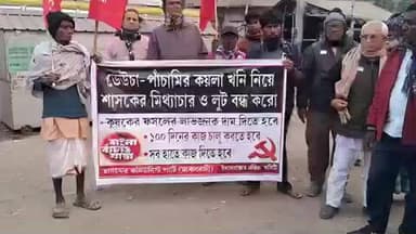 ইলামবাজার: ডেউচা পাঁচামীর কয়লা খনি,শাসকদের মিথ্যাচার ও লুট বন্ধ,১০০ দিনের কাজ চালু,বিভিন্ন দাবি নিয়ে CPIM পথসভা করা হয় জয়দেবে