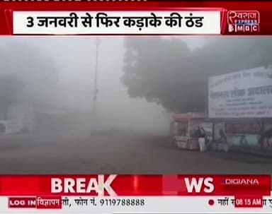 उमरिया जिले में भीषण ठंड का असर लोंगो का जनजीवन अस्तब्यस्त देखिए स्वराज express पर लाइव रिपोर्ट #स्वराजexpresssmbc #coll...