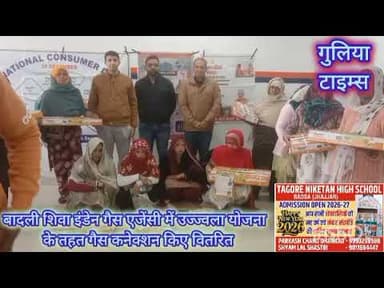 बादली। शिवा इंडेन गैस। उज्ज्वला योजना। गैस कनेक्शन। वितरित। #badli #shiva #inden #gass #ujjwala