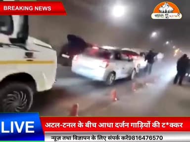 “अटल टनल में आधा दर्जन गाड़ियों की टक्कर 🚨
फिसलन और कोहरे के बीच बड़ा हादसा — ट्रैफिक कुछ देर के लिए ठप!
#AtalTunnel #La...