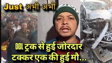 हाइवे पर खड़ी dbl ट्रक से टकराई कार हुई चकनाचूर। एक की हालत गंभीर दूसरे की मौ... #godda #apkikhabar