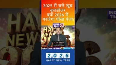 2025 में देश ने क्या कुछ देखा?, 2026 में क्या होगा नया? #shoertsvideo #reels #delhi #encroachment