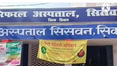 सिसवन: मांझी रघुनाथपुर मार्ग पर माधोपुर गांव के पास सड़क दुर्घटना में बाइक सवार युवक घायल