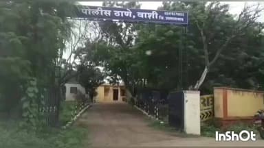 वाशी: पार्टी फाटा येथे गोवंशिया जनावराची वाहतूक ९.५५ लाखा मुद्देमाल पोलिसांनी केला जप्त