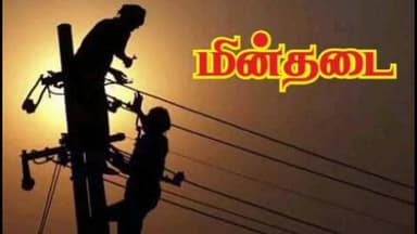 அரக்கோணம்: மோசூர் அரக்கோணம் உள்ளிட்ட பகுதிகளில் நாளை காலை 9 மணி முதல் 3 மணி வரை மின் நிறுத்தம் மின்வாரிய அதிகாரிகள் அறிவிப்பு
