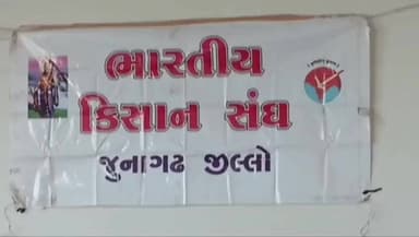 મેંદરડા: ભારતીય કિસાન સંઘ જુનાગઢ જિલ્લાની બેઠક માર્કેટિંગ યાર્ડ મેંદરડા ખાતે મળી