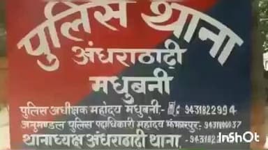 अंधराठाढ़ी: गिदरगंज गांव में युवक की धारदार हथियार से गला रेतकर हत्या का प्रयास, हालत गंभीर, डीएमसीएच रेफर