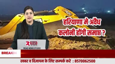 हरियाणा में अवैध कॉलोनियों पर बुलडोजर एक्शन तेज़, आम जनता के लिए सख़्त चेतावनी
#HaryanaNews, #IllegalColonies, #BulldozerAction, #DTPAction, #AmbalaNews, #BararaNews, #Mulana, #HoliVillage,