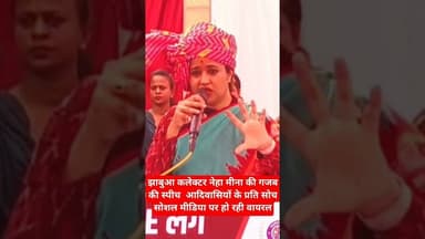 #झाबुआ #कलेक्टर #नेहामीना ने #jhabua के#adivasi तड़वी भाइयो और #midea का माना आभार#viralvideo #viral