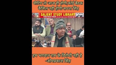 मीटिंग कैंसिल नही होगी और आज ही होगी-सपना सिंह #meeting will not be #cancelled and will #take #today