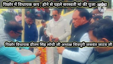 #पिछोर में विधायक कब शुरू हो चुका है, अखिल भारतीय लेदर बॉल क्रिकेट टूर्नामेंट
Rakesh Lodhi Sunil Lodhi Jagatsingh Bagh...