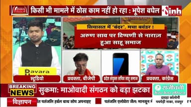 #सियासत में #बंदर, मचा #बवंडर!
अरुण साव की तुलना बंदर से
Inh 24 -2