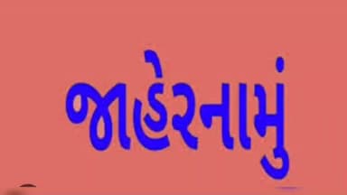 જોડિયા: જિલ્લામાં ચાઈનીઝ દોરા તથા તુક્કલના ઉત્પાદન, ઉપયોગ તથા વેચાણ પર પ્રતિબંધ
