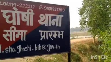 घोसी बड़की बभनपूरा गांव के प्राथमिक विद्यालय से मोटर की चोरी जांच पड़ताल में जुटी पुलिस।
#BiharNews #viralposts #trandi...