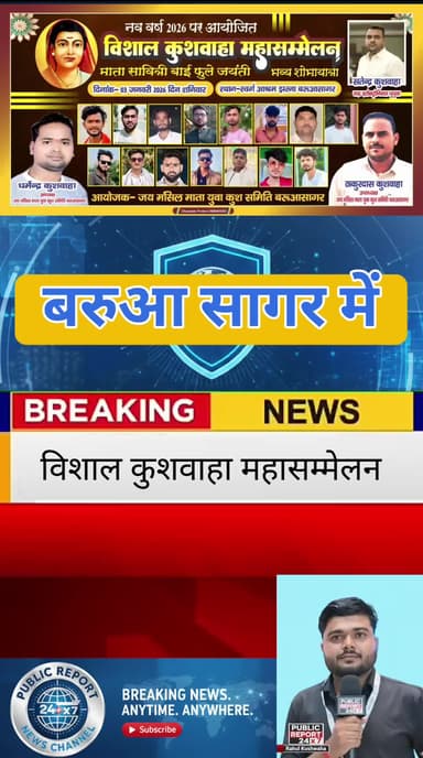 बरुआसागर में माता सावित्रीबाई फुले जयंती पर कुशवाहा समाज द्वारा महासम्मेलन #baruasagar #kushwaha