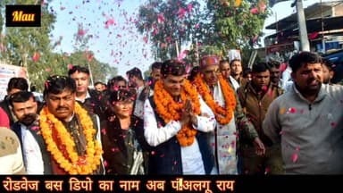 Mau Local -रोडवेज बस स्टेशन पर पं.अलगू राय शास्त्री का नाम स्वर्णिम अक्षरों में दर्ज हो गया.- पत्रकार रंजीत राय.!! #mau...