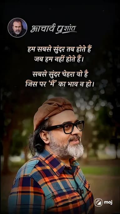 सबसे सुंदर वही ।। आचार्य प्रशांत
🌐 visit: apgita.in
#acharyaprashant