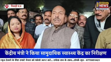 निवाड़ी : पृथ्वीपुर पहुंचे केंद्रीय मंत्री अस्पताल का किया औचक
निरीक्षण लगाई पटकार....
#Niwadi #VirendraKumarKhatik #MP...