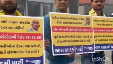 કતારગામ: મોટા વરાછા ખાતે આજરોજ આમઆદમી પાર્ટી દ્વારા પટેલ સમાજ ની હોસ્ટેલ પેઇડ FSL ની ફી રદ કરવા ના લય વિરોધ નોંધાવ્યો.