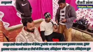क्रिकेट टूर्नामेंट नेताजी स्टेडियम रायपुर रानी एंट्री फीस 1500
1st विनर 31000 2ंnd 21000